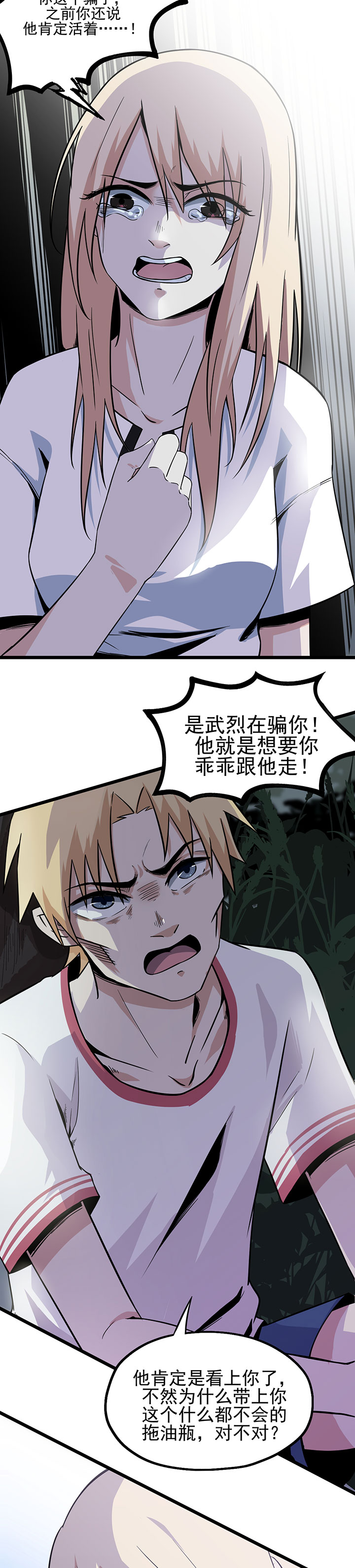 虫虫漫画漫画,第13章：毒蛇1图