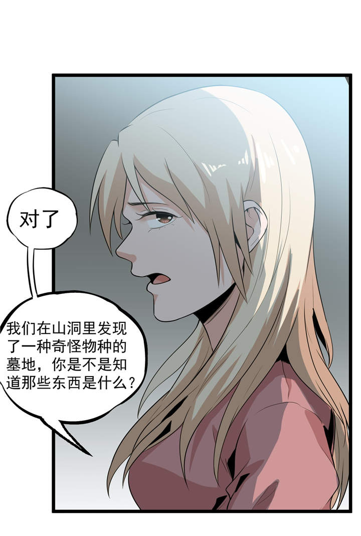 虫的拼音漫画,第42章：嗨！安森1图