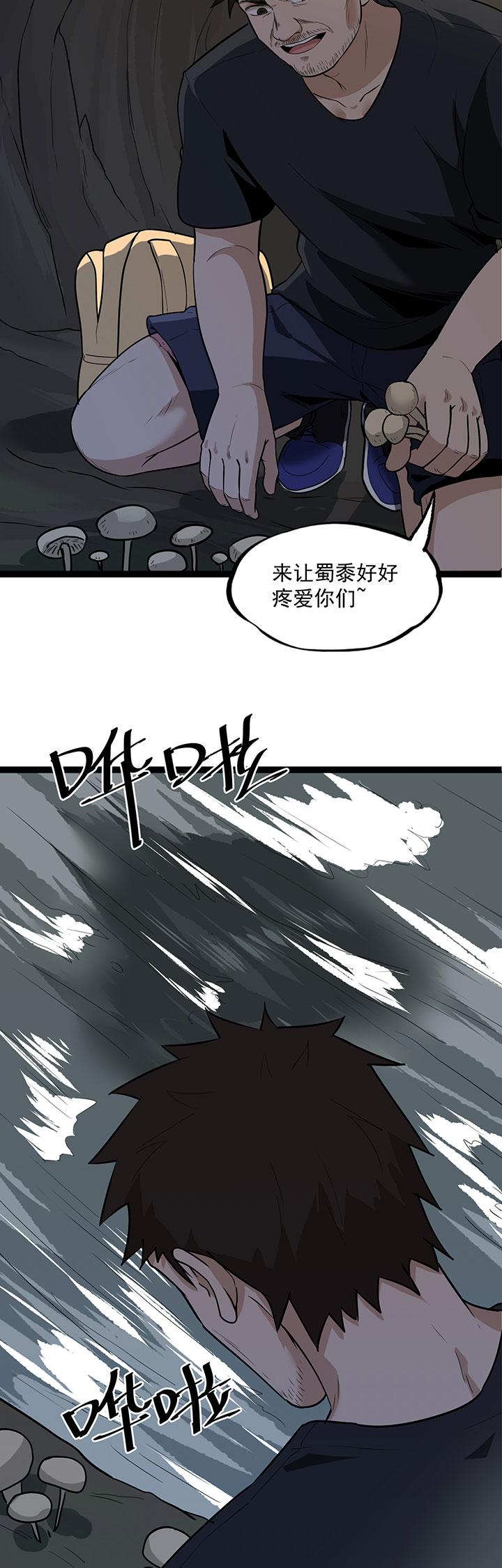虫岭怪谈在线观看免费漫画,第26章：让蜀黍疼爱你1图