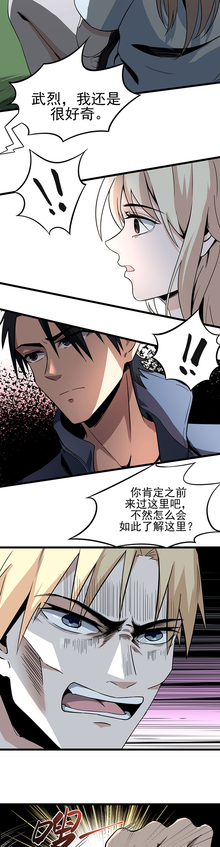 虫岭怪谈在线观看免费漫画,第12章：烤蛇肉2图