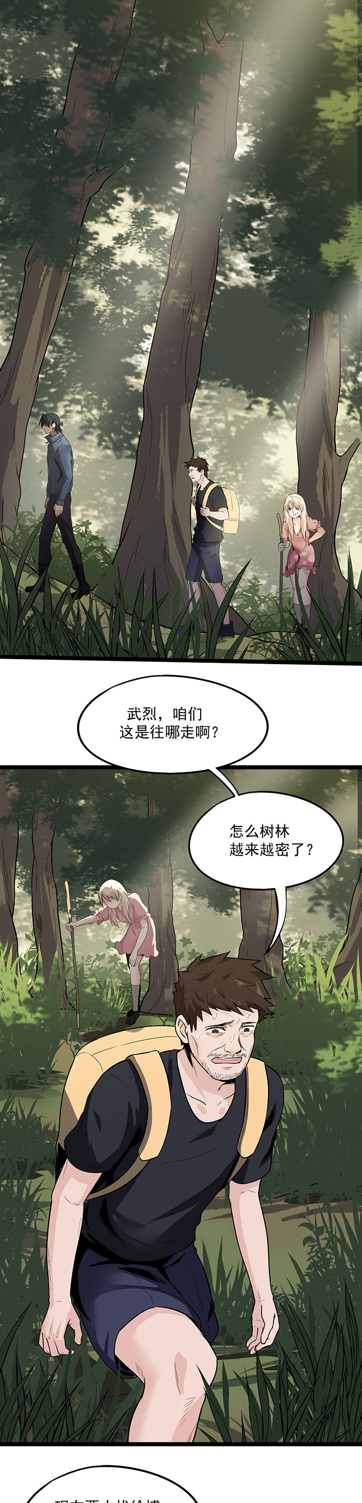 虫洞漫画,第25章：拖油瓶1图