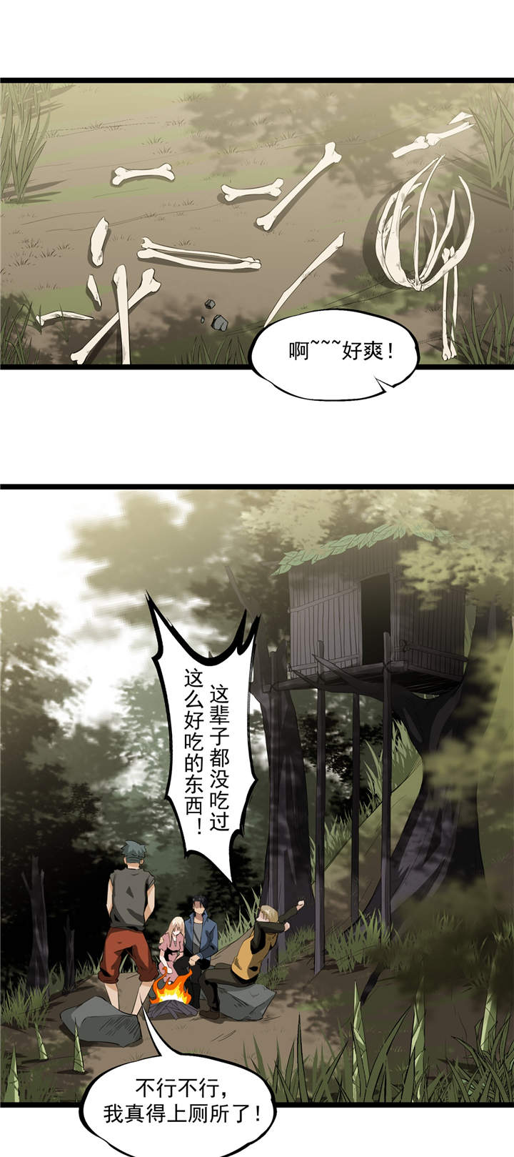 虫的拼音漫画,第42章：嗨！安森2图