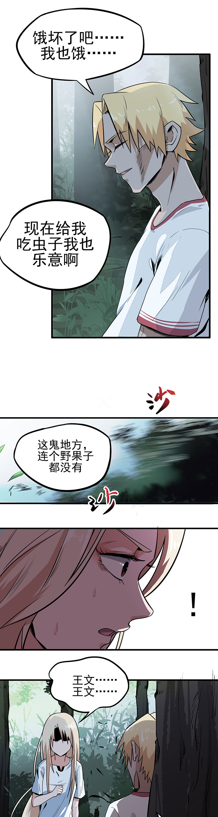 虫岭怪谈在线观看免费漫画,第10章：你别管我！2图