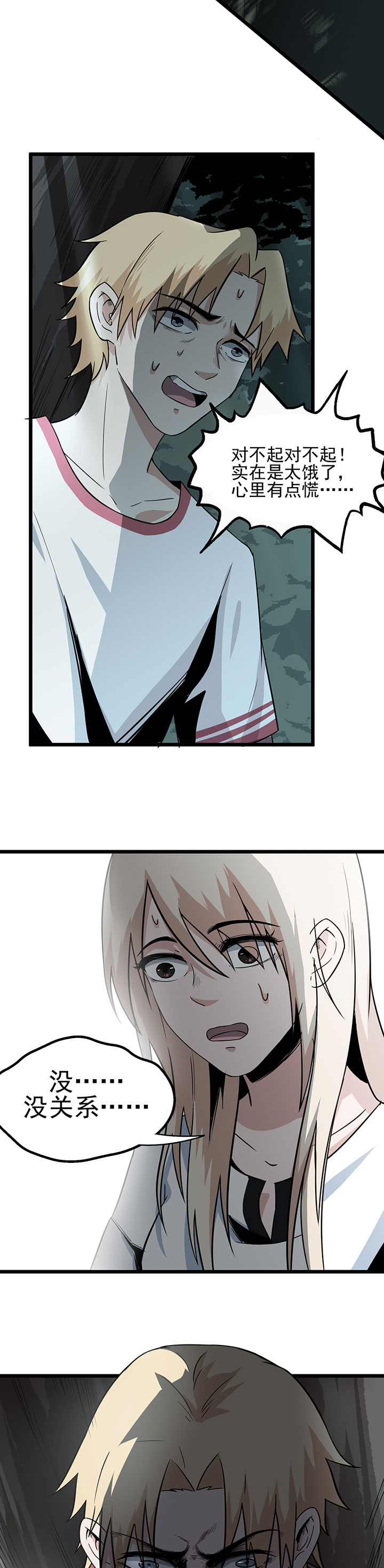虫岭怪谈在线观看免费漫画,第12章：烤蛇肉2图
