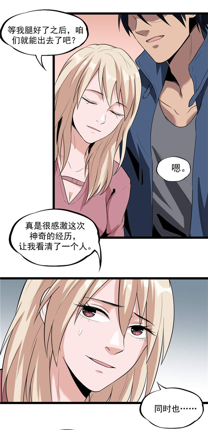 虫的拼音漫画,第42章：嗨！安森1图