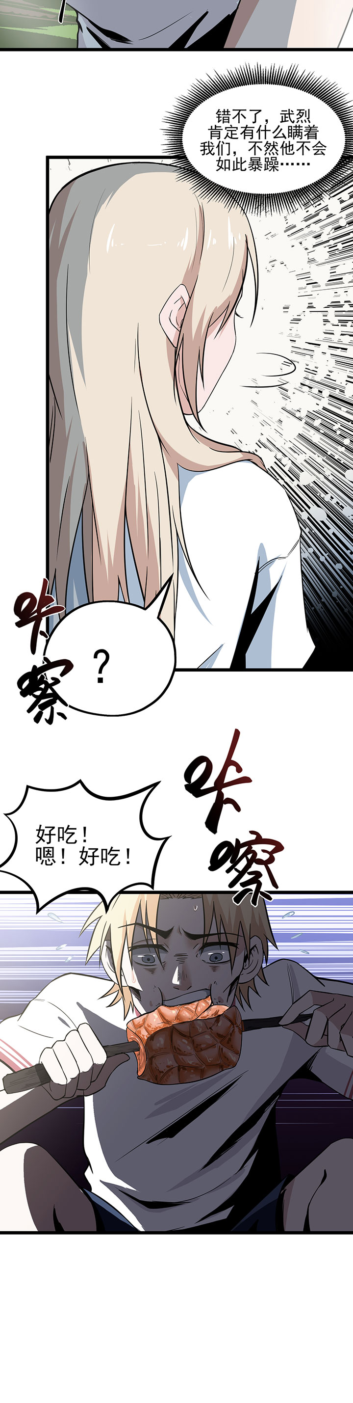 虫岭怪谈在线观看免费漫画,第12章：烤蛇肉2图