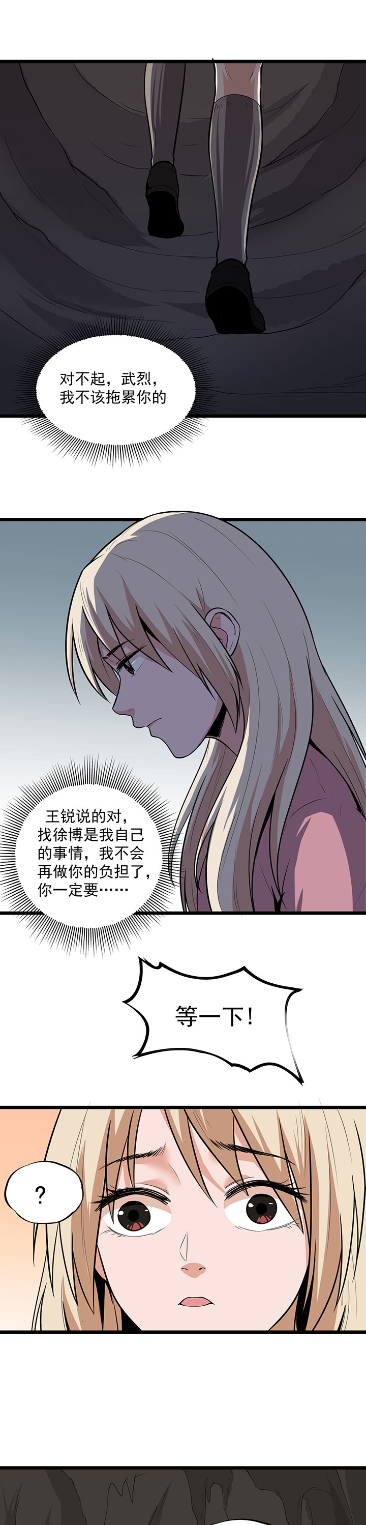 虫草的正确吃法漫画,第28章：尸骨1图