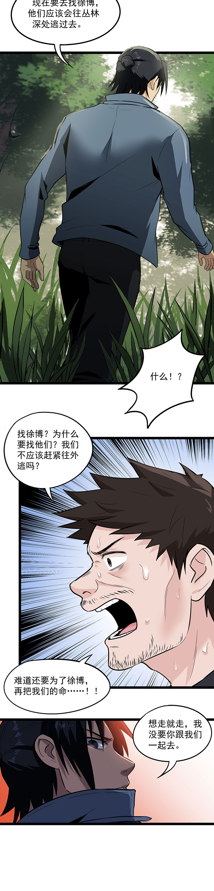 虫洞漫画,第25章：拖油瓶2图