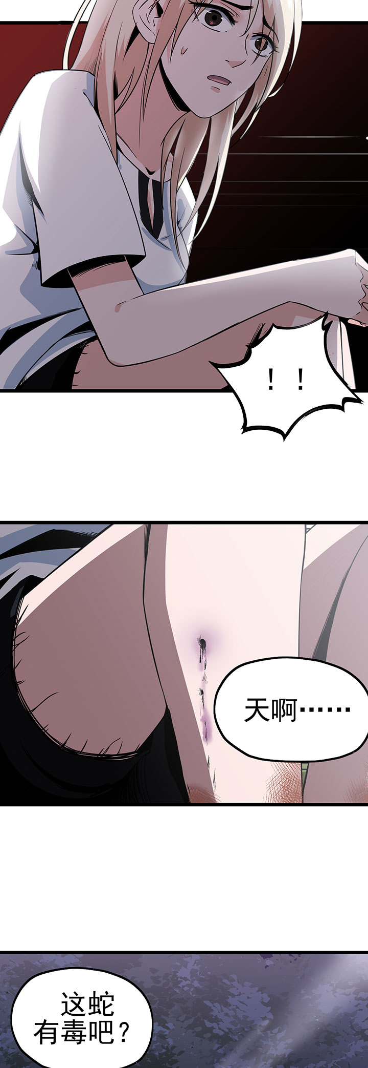 虫的拼音漫画,第14章：祛毒2图