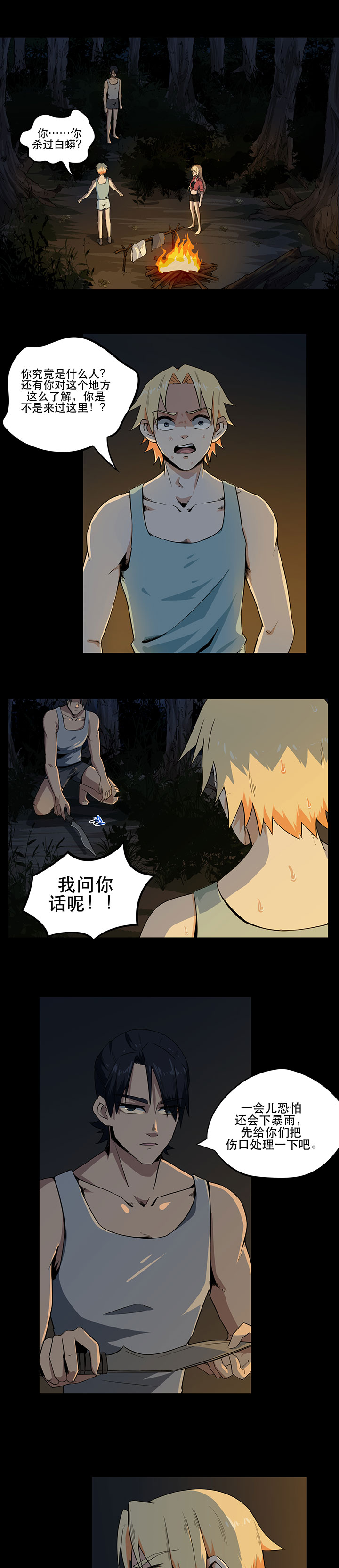 虫草花的功效与吃法漫画,第7章：取虫1图