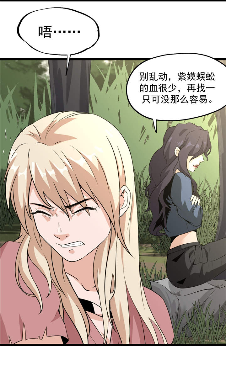 虫岭怪谈漫画,第49章： 生死有命2图