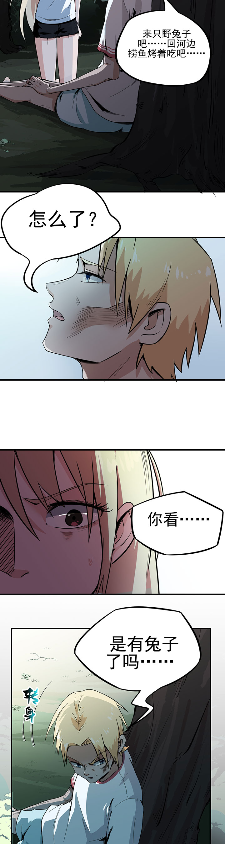 虫岭怪谈在线观看免费漫画,第10章：你别管我！1图