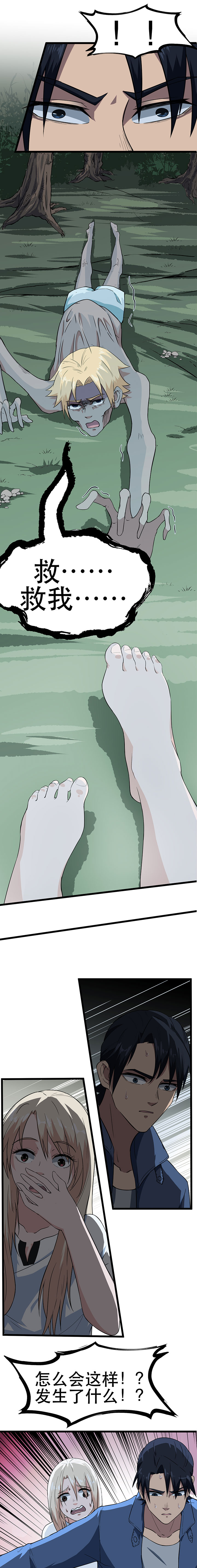 虫岭怪谈在线观看免费漫画,第8章：换衣服1图