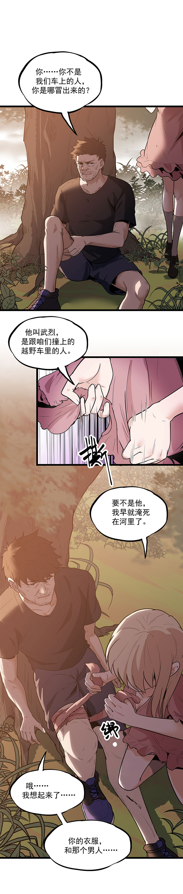 虫岭怪谈漫画免费观看下拉式漫画,第22章：真香啊！1图