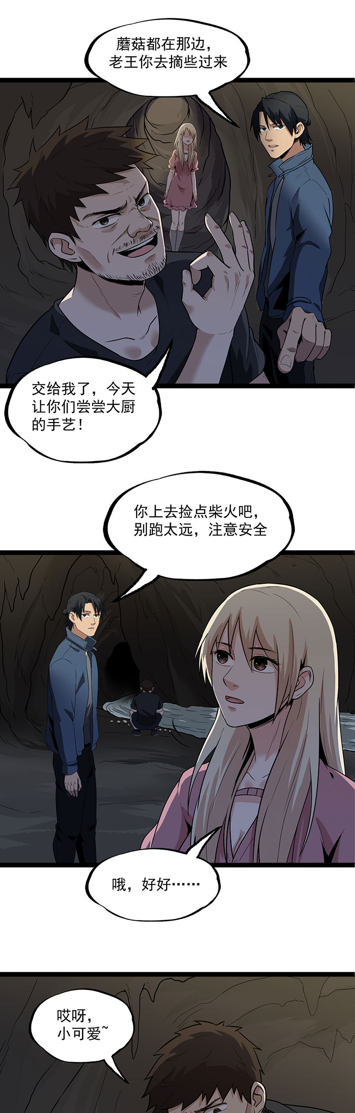 虫岭怪谈在线观看免费漫画,第26章：让蜀黍疼爱你2图