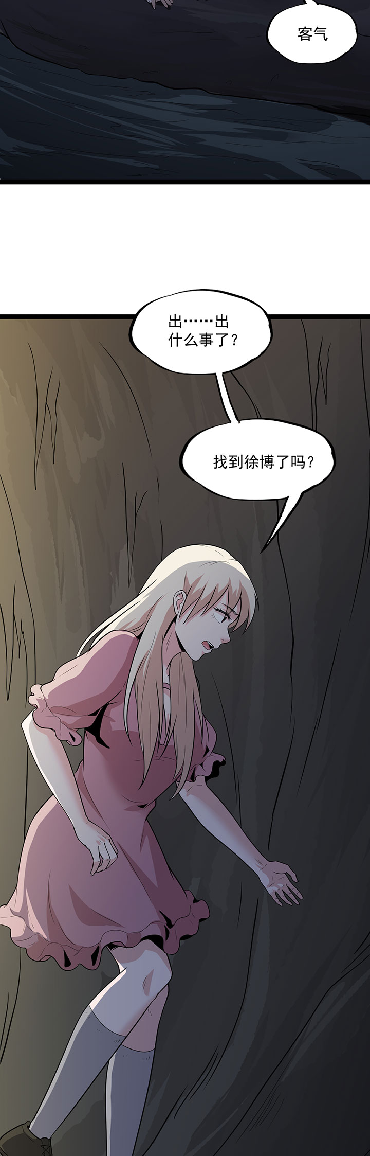 虫岭怪谈在线观看免费漫画,第26章：让蜀黍疼爱你2图