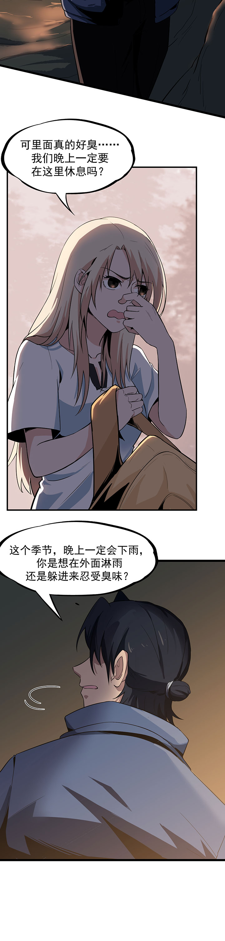 虫岭怪谈在线观看免费漫画,第19章：乖乖听话！2图