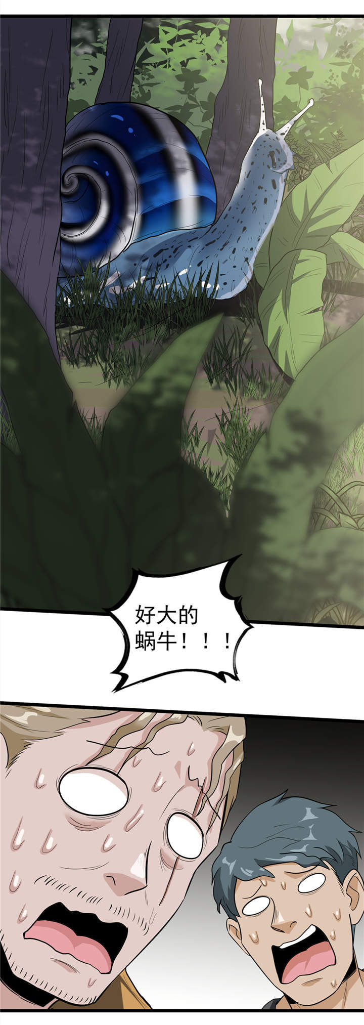 虫哥漫画,第39章：蓝色蜗牛1图