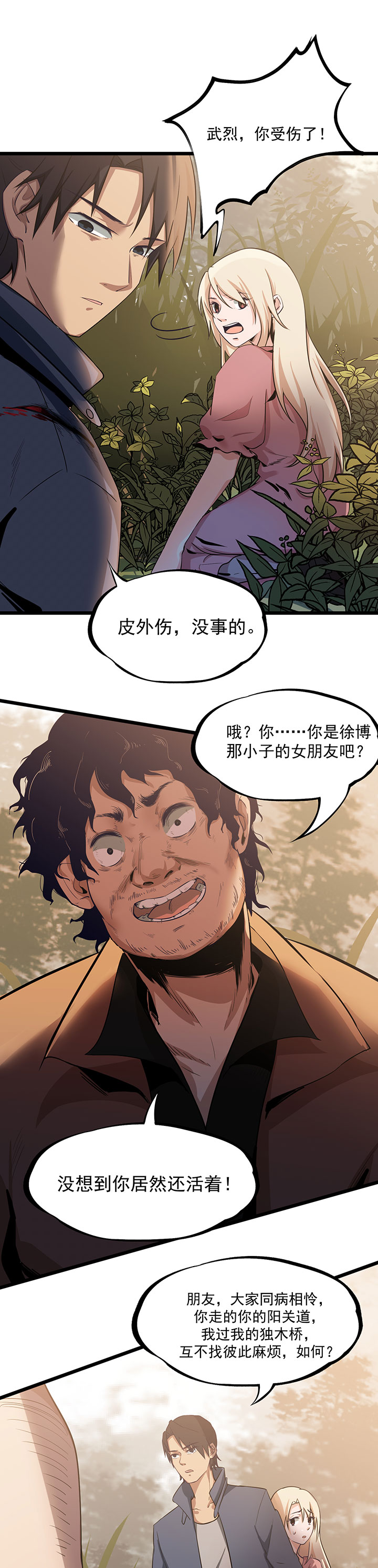 虫岭怪谈在线观看免费漫画,第20章：放我们离开2图