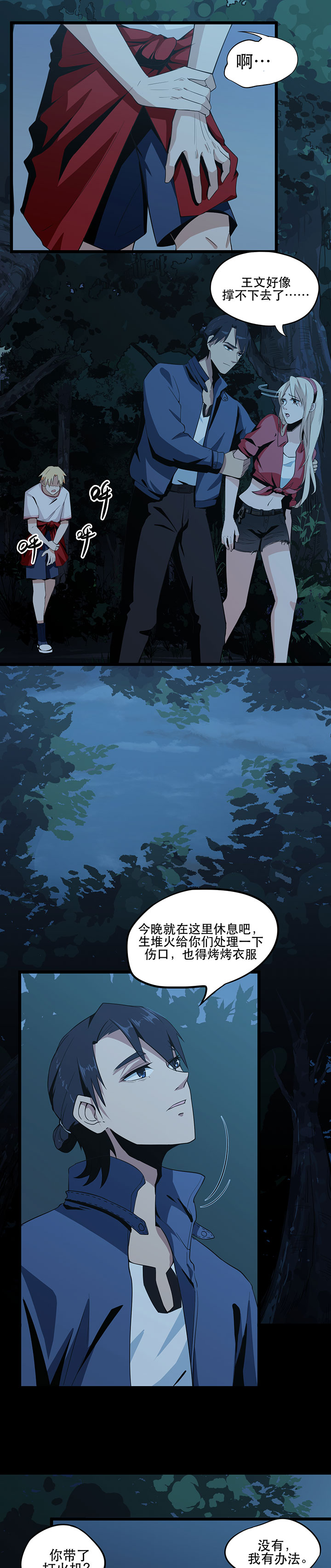 虫岭怪谈2漫画,第5章：生火取暖1图