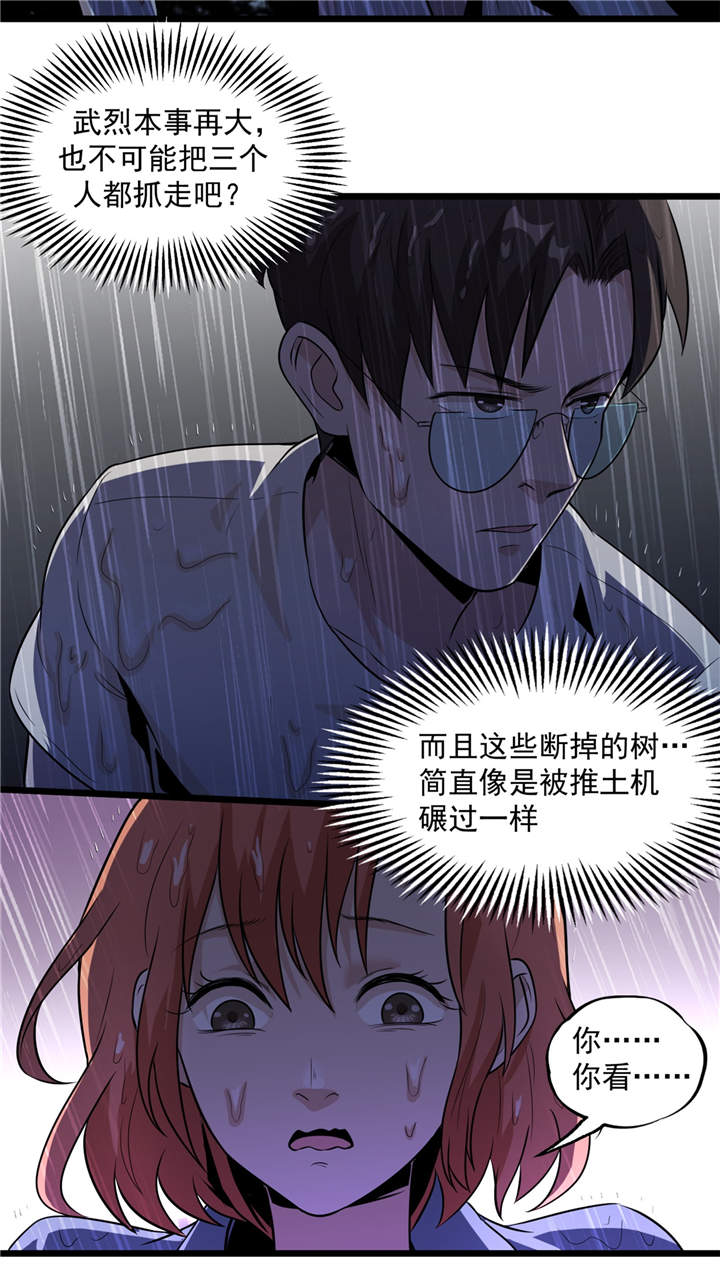 虫岭怪谈在线观看免费漫画,第41章：遇袭2图