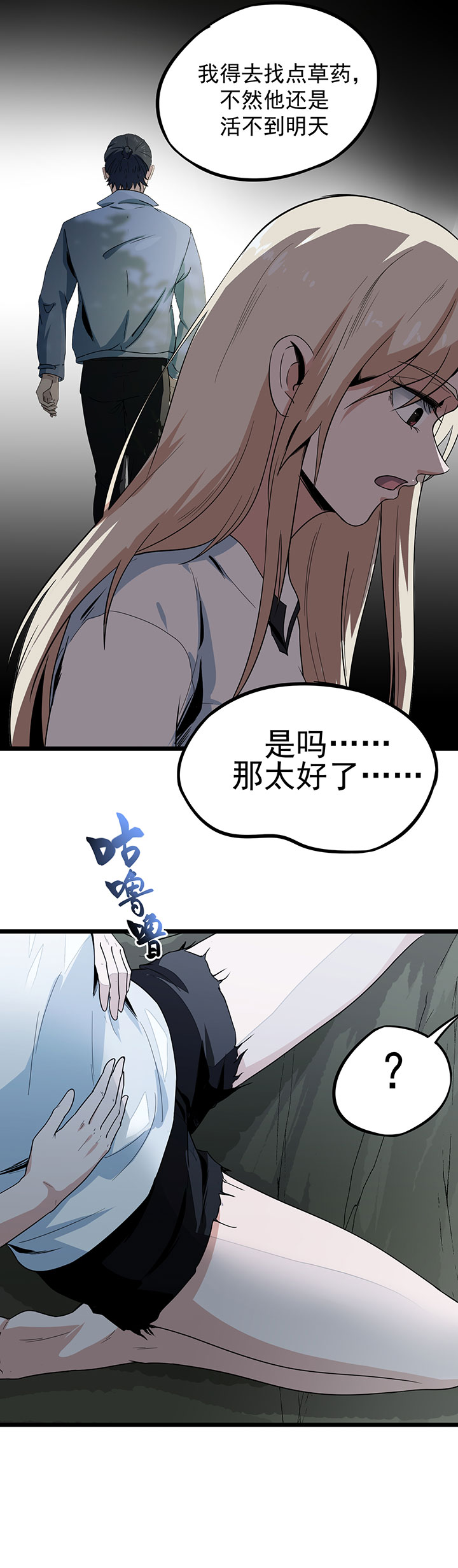 虫岭怪谈在线观看免费漫画,第10章：你别管我！1图