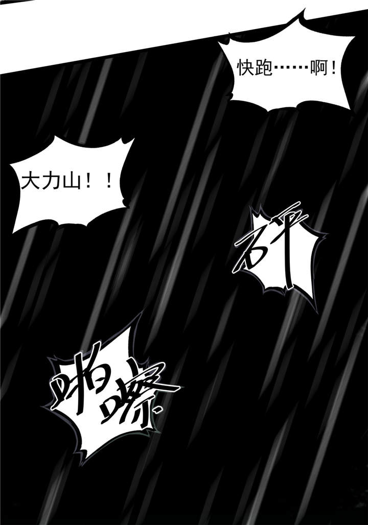 虫岭怪谈在线观看免费漫画,第41章：遇袭1图