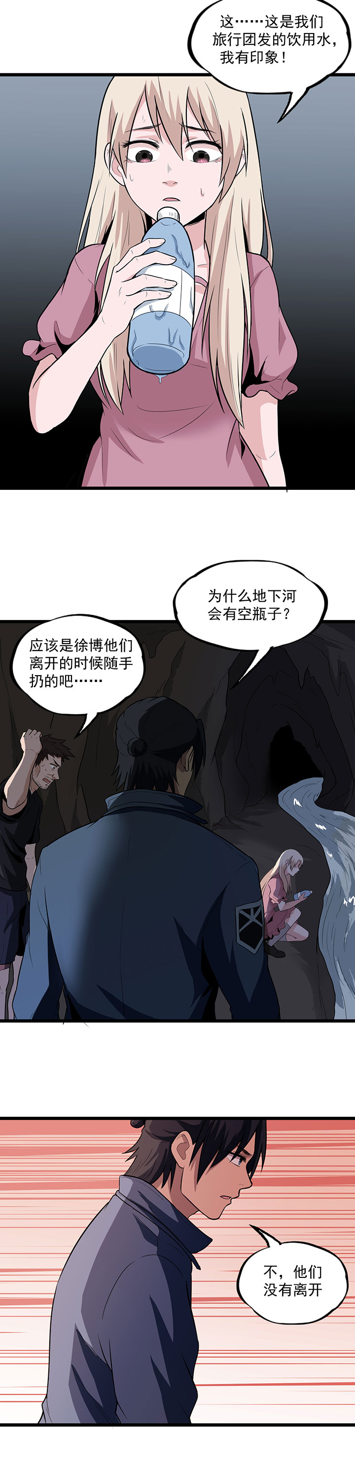 虫儿飞儿歌原唱漫画,第28章：尸骨1图