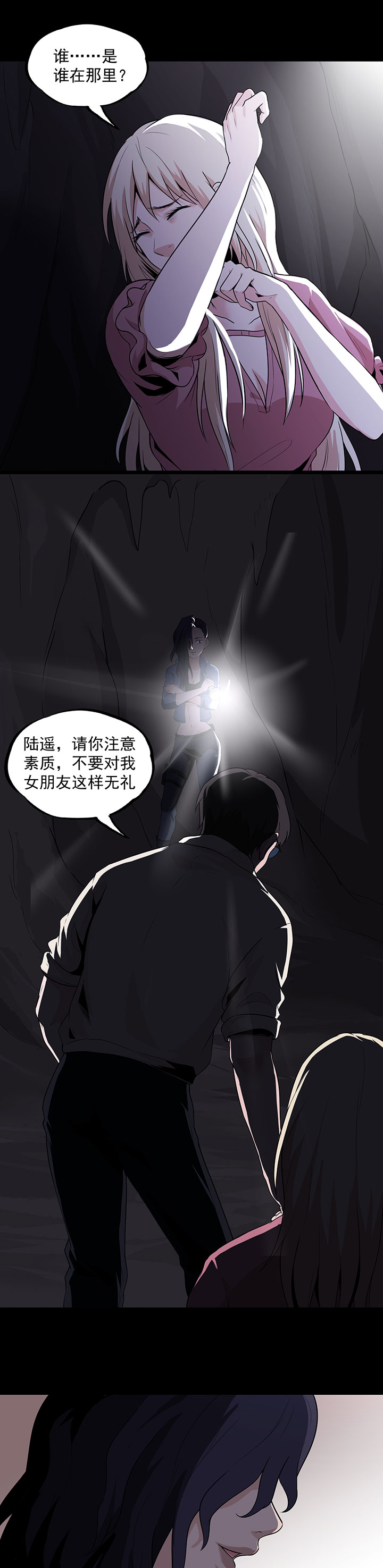 虫岭怪谈酷漫漫画,第30章：武烈在哪1图