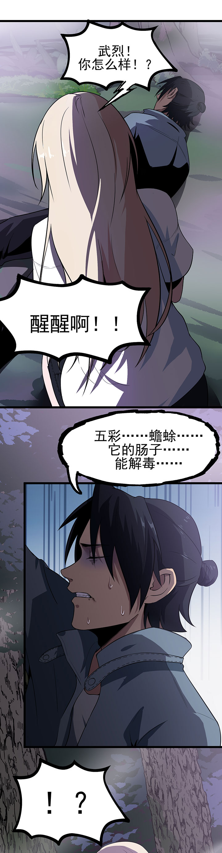 虫岭怪谈在线观看免费漫画,第15章：五彩蟾蜍1图
