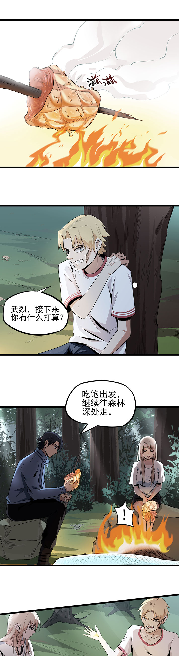 虫的拼音漫画,第12章：烤蛇肉1图