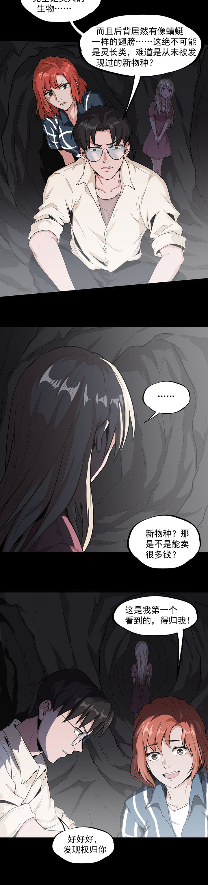 虫洞漫画,第33章：新物种1图