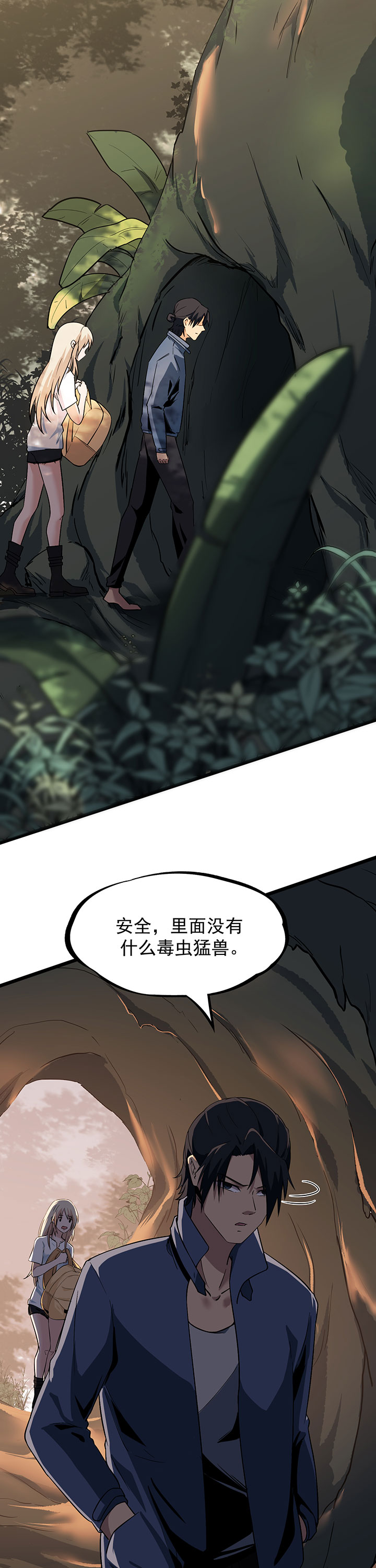 虫岭怪谈在线观看免费漫画,第19章：乖乖听话！1图