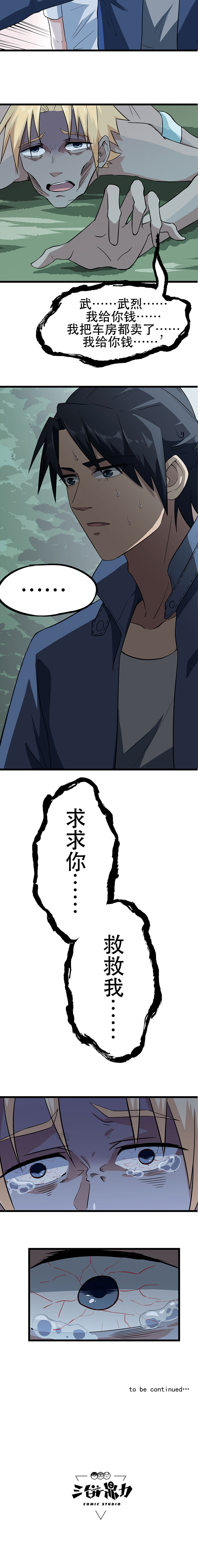 虫岭怪谈在线观看免费漫画,第8章：换衣服2图