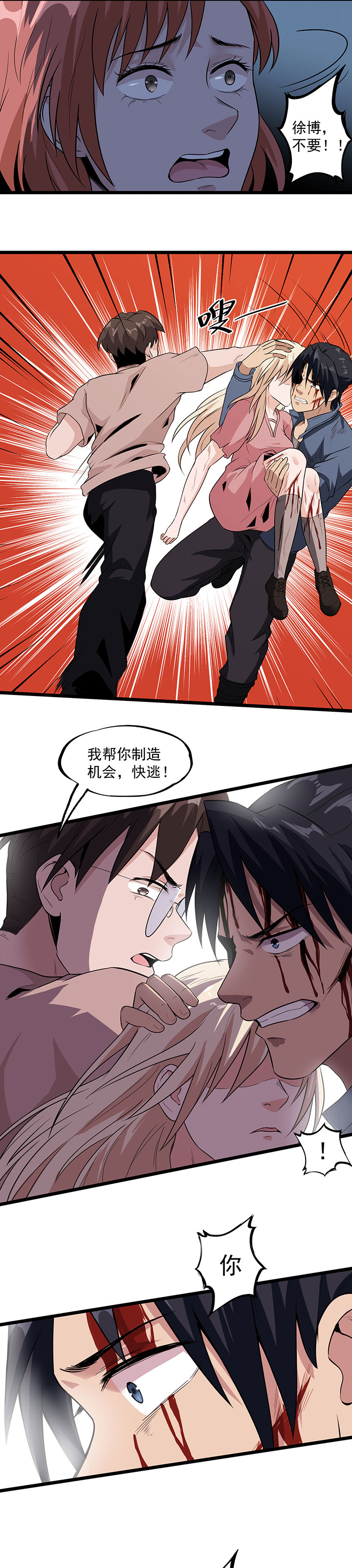 虫岭怪谈漫画免费观看下拉式漫画,第36章：我掩护你！1图