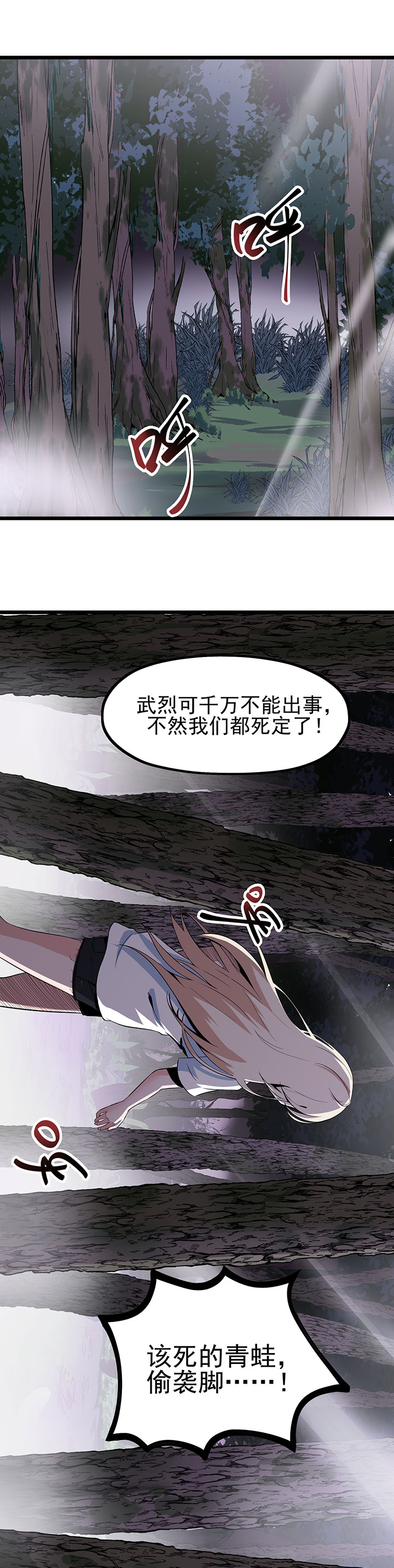 虫岭怪谈2漫画,第16章：救还是不救1图