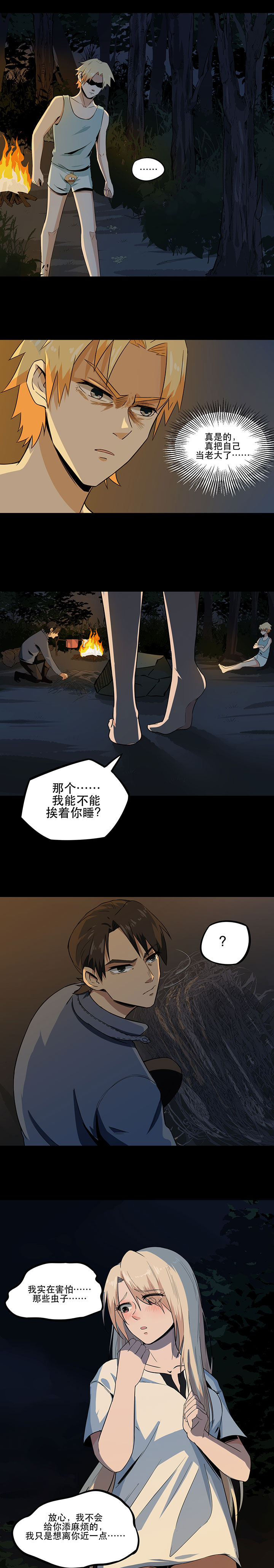 虫岭怪谈小说全文免费阅读漫画,第8章：换衣服1图