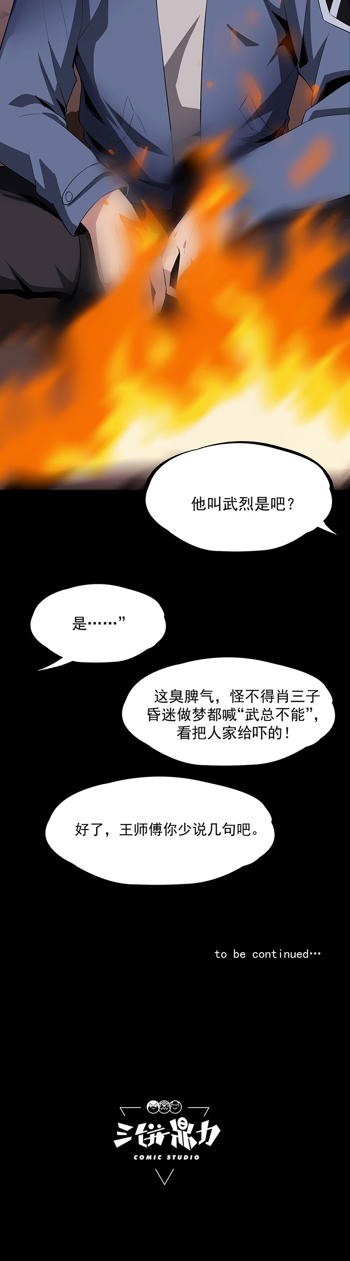 虫岭怪谈在线观看免费漫画,第23章：幸存者1图