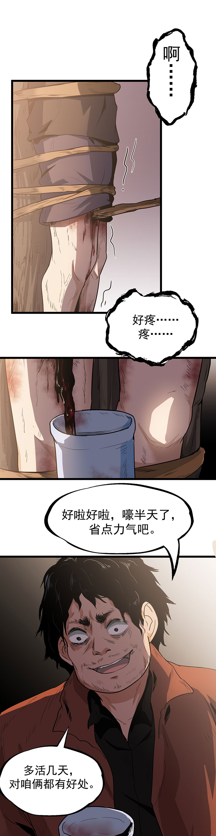 虫岭怪谈小说全集免费漫画,第20章：放我们离开1图