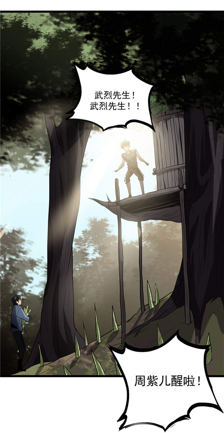 虫岭怪谈在线观看免费漫画,第41章：遇袭2图