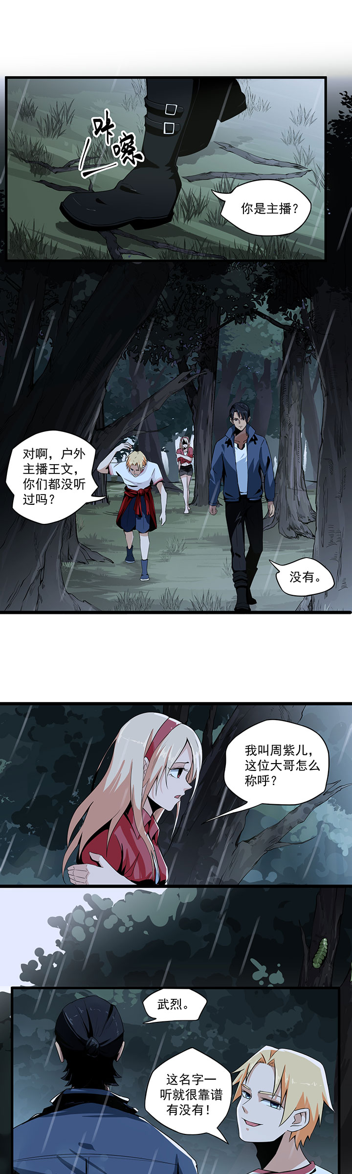 虫草的正确吃法漫画,第3章：走不动了1图