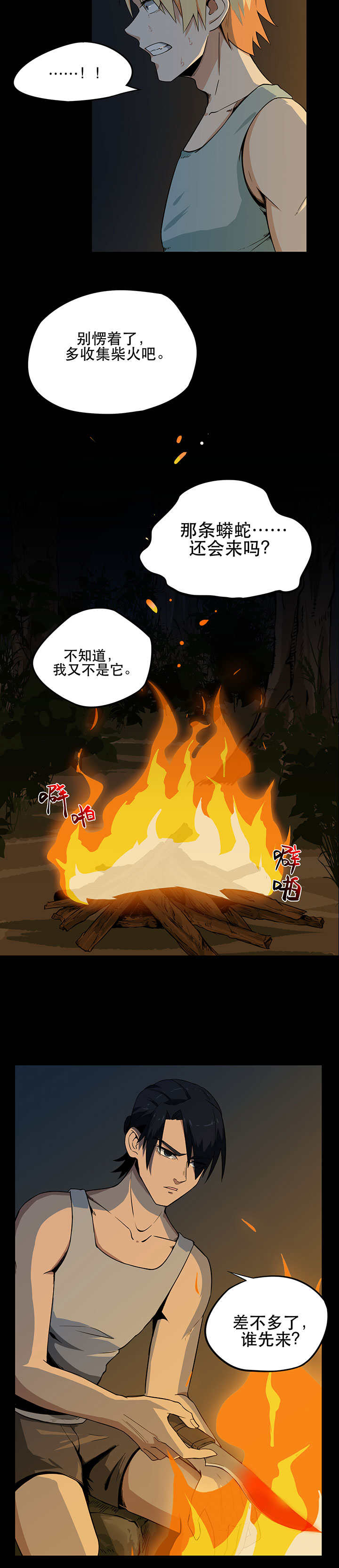 虫草花的功效与吃法漫画,第7章：取虫2图