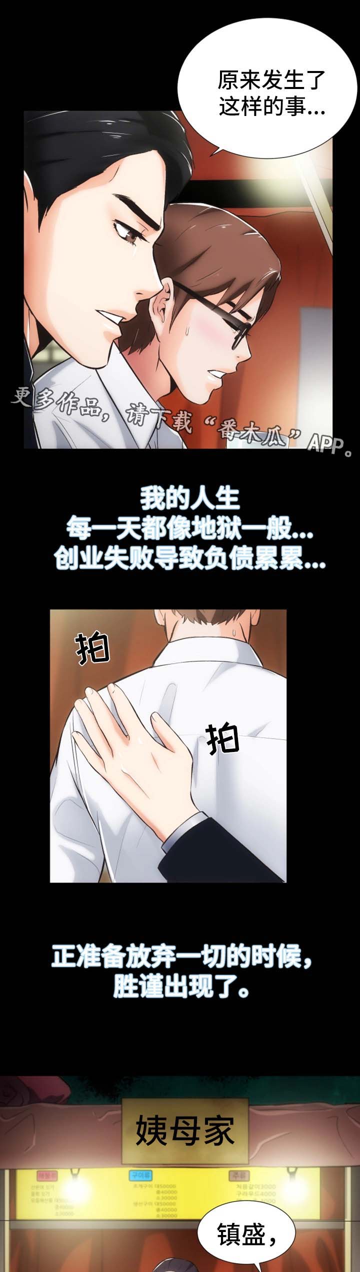 米米盒子官网漫画,第15章：愤怒与解释2图