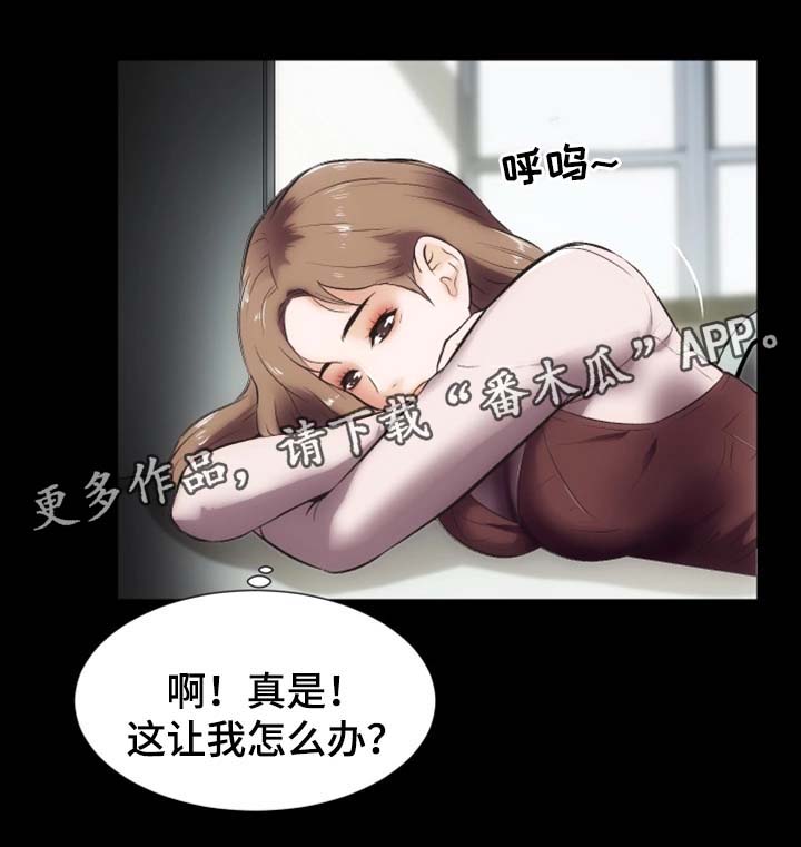 秘密合同漫画,第26章：捉奸2图