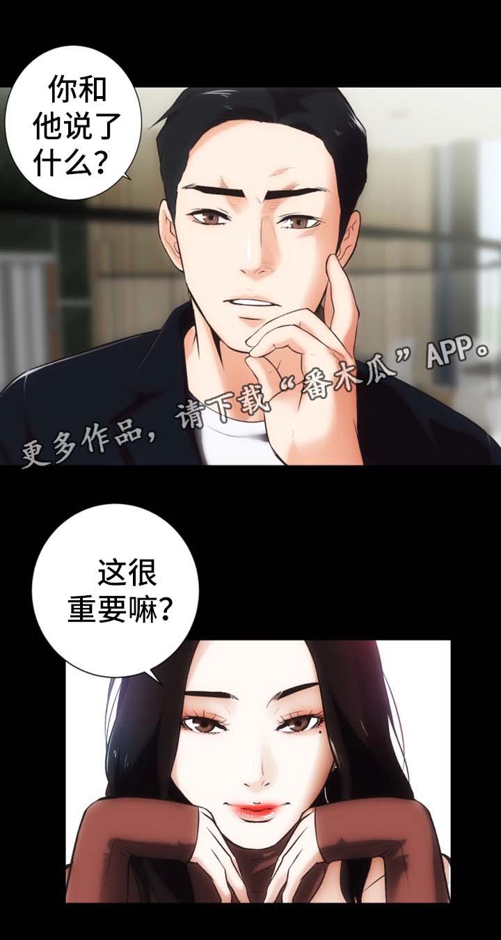 秘密合同漫画,第23章：还债的代价1图