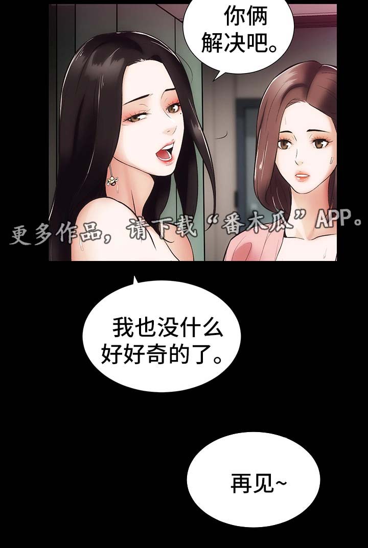 秘密世界漫画,第14章：你怎么在这2图