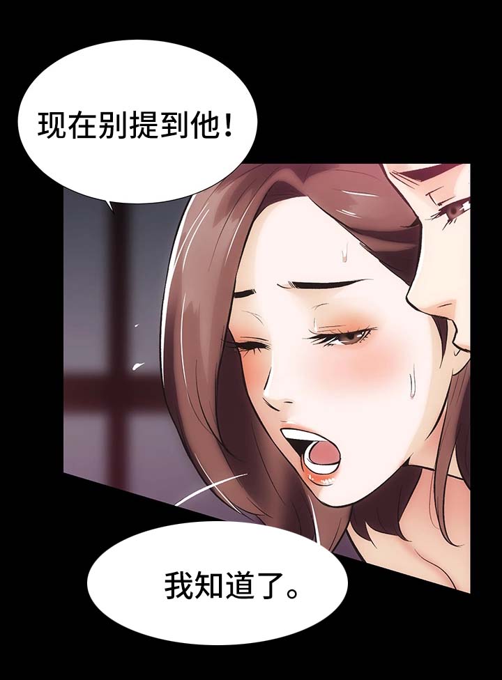 秘密合同漫画,第17章：合同2图