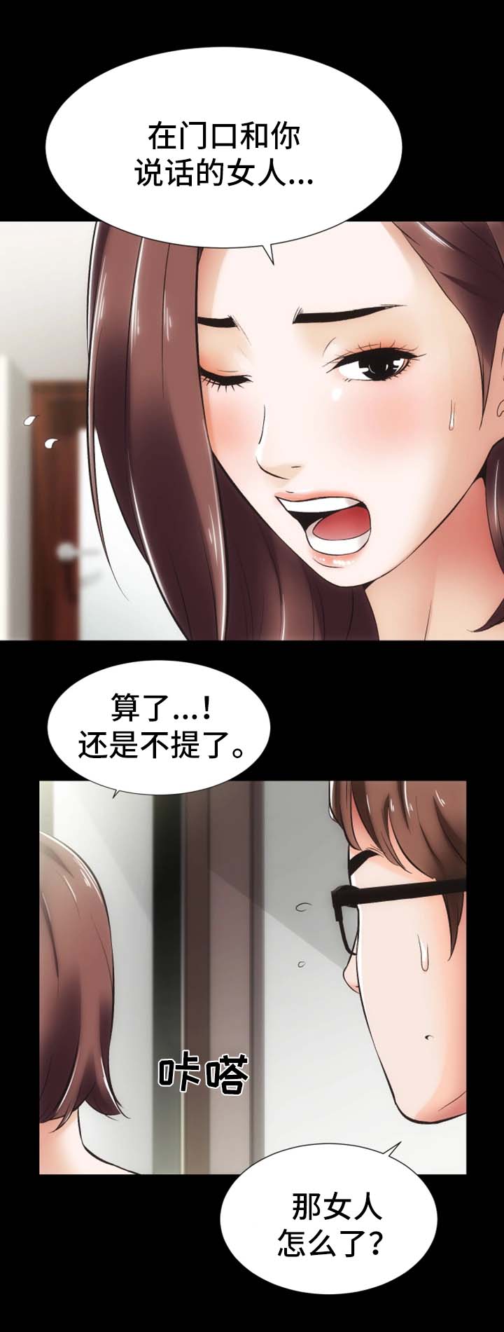 秘密合同漫画,第16章：上门道歉1图