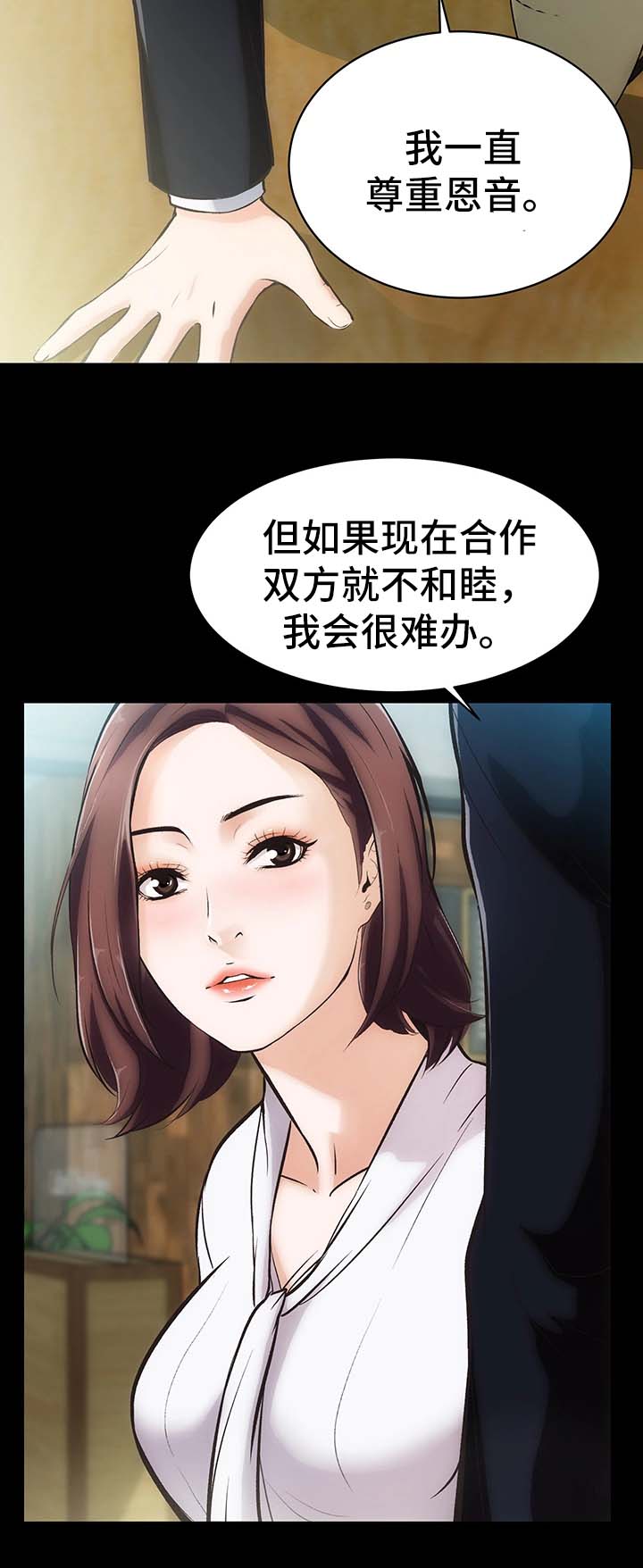 北斗牵着我的手秘密合同漫画,第4章：不承认的关系2图