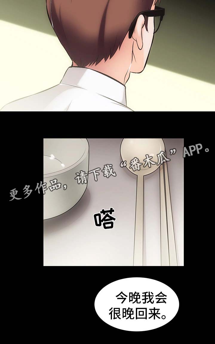 白道牵着我的手 的读后感 秘密合同漫画,第18章：算账2图